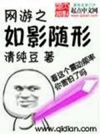 网游之如影随形
